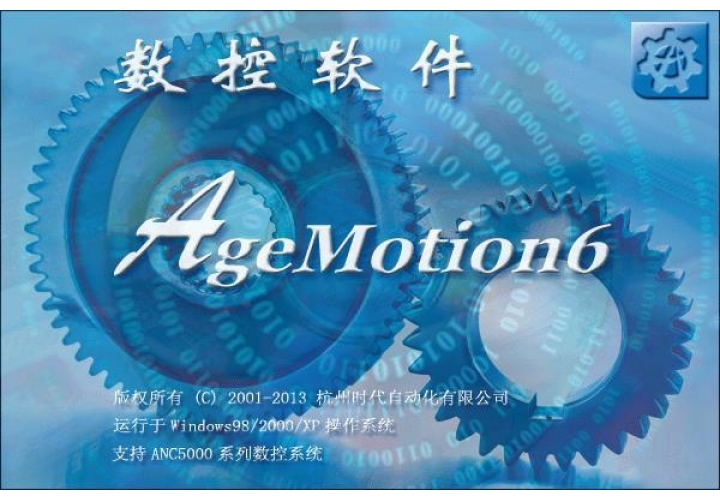 數控軟件AgeMotion